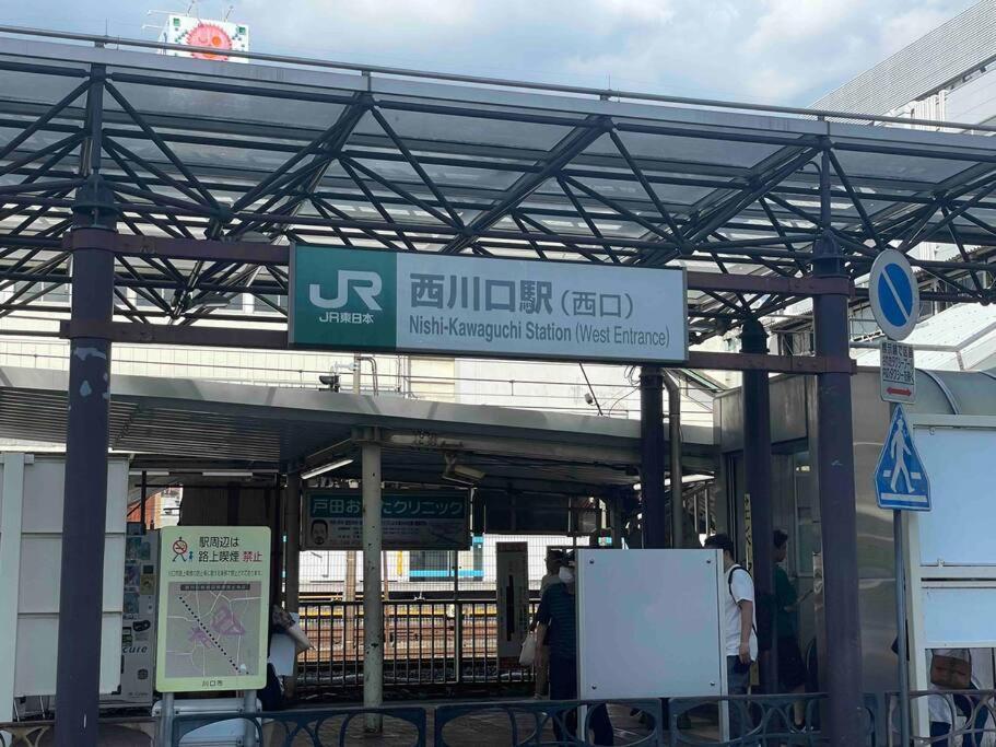 西川口ハウス最大12名家族団体 Appartement Toda  Buitenkant foto